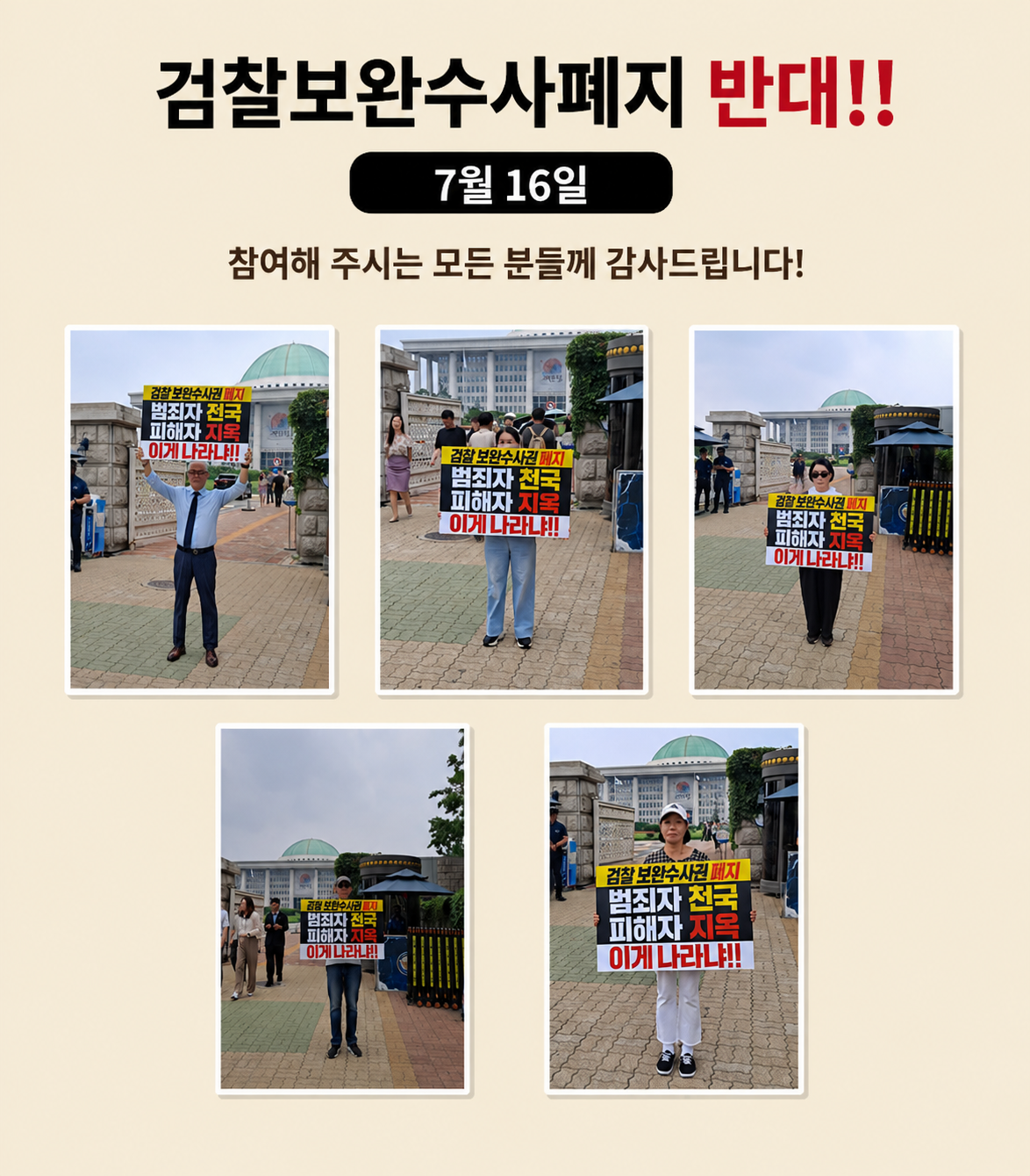 제1주차 "검찰 보완 수사권 폐지" 반대 1인 시위