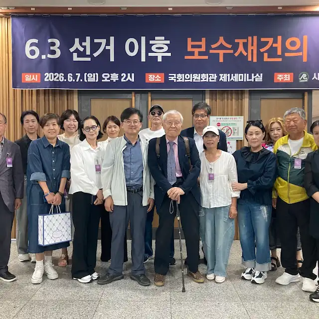 6월 7일 시민단체 길 토론회 : <6.3 선거 이후, 보수 재건의 길을 묻다.>를 기념하며. 5